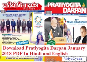 Pratiyogita Darpan January 2018 PDF In Hindi and English