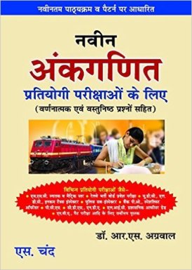 R.S. Aggarwal Numerical Math fully solved eBook in Hindi PDF