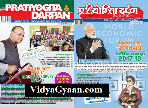Download Pratiyogita Darpan March 2018 PDF in Hindi and English