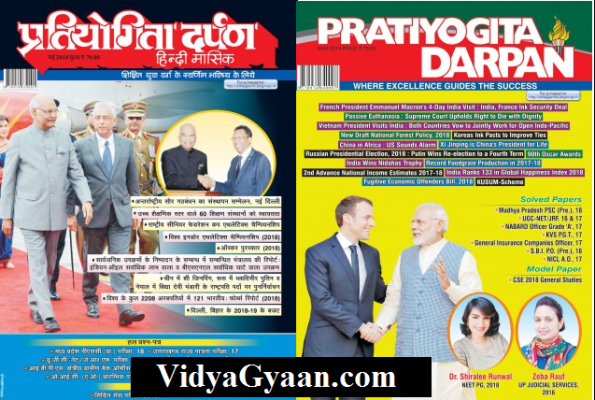 Pratiyogita Darpan May 2018 PDF in Hindi and English