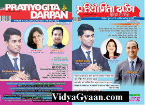 Pratiyogita Darpan June 2018 PDF in Hindi and English