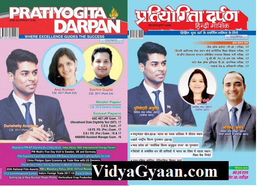 Pratiyogita Darpan June 2018 PDF in Hindi and English