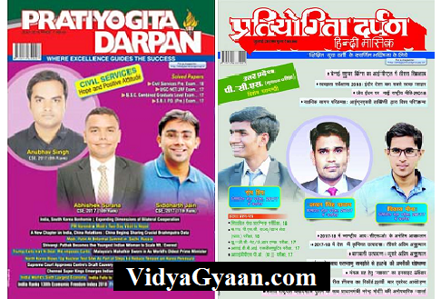Pratiyogita Darpan July 2018 PDF in Hindi and English