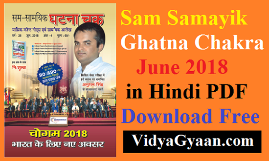 Sam Samayik Ghatna Chakra June 2018 PDF