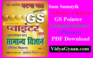 Ghatna Chakra GS Pointer General Science PDF