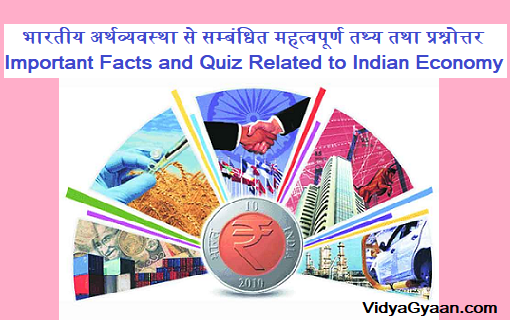 Important Facts and Quiz Related to Indian Economy