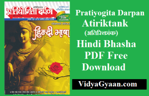 Pratiyogita Darpan Atiriktank Hindi Bhasha PDF