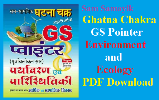 Ghatna Chakra GS Pointer Environment and Ecology PDF Download