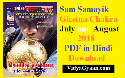 Sam Samayik Ghatna Chakra July and August 2018 PDF