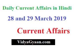 28 and 29 March 2019 Current Affairs