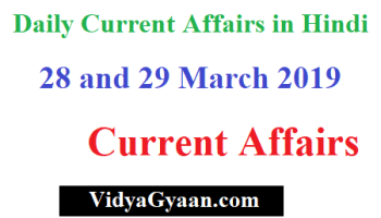 28 and 29 March 2019 Current Affairs