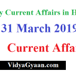 31 March 2019 Current Affairs - Daily Current Affairs in Hindi