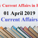 01 April 2019 Current Affairs