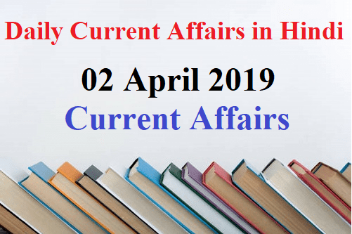 02 April 2019 Current Affairs