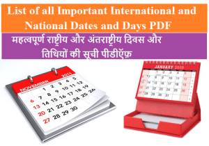International and National Dates and Days PDF in English & Hindi