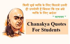 Chanakya Quotes in English and Hindi